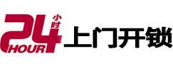 临江24小时上门开锁公司